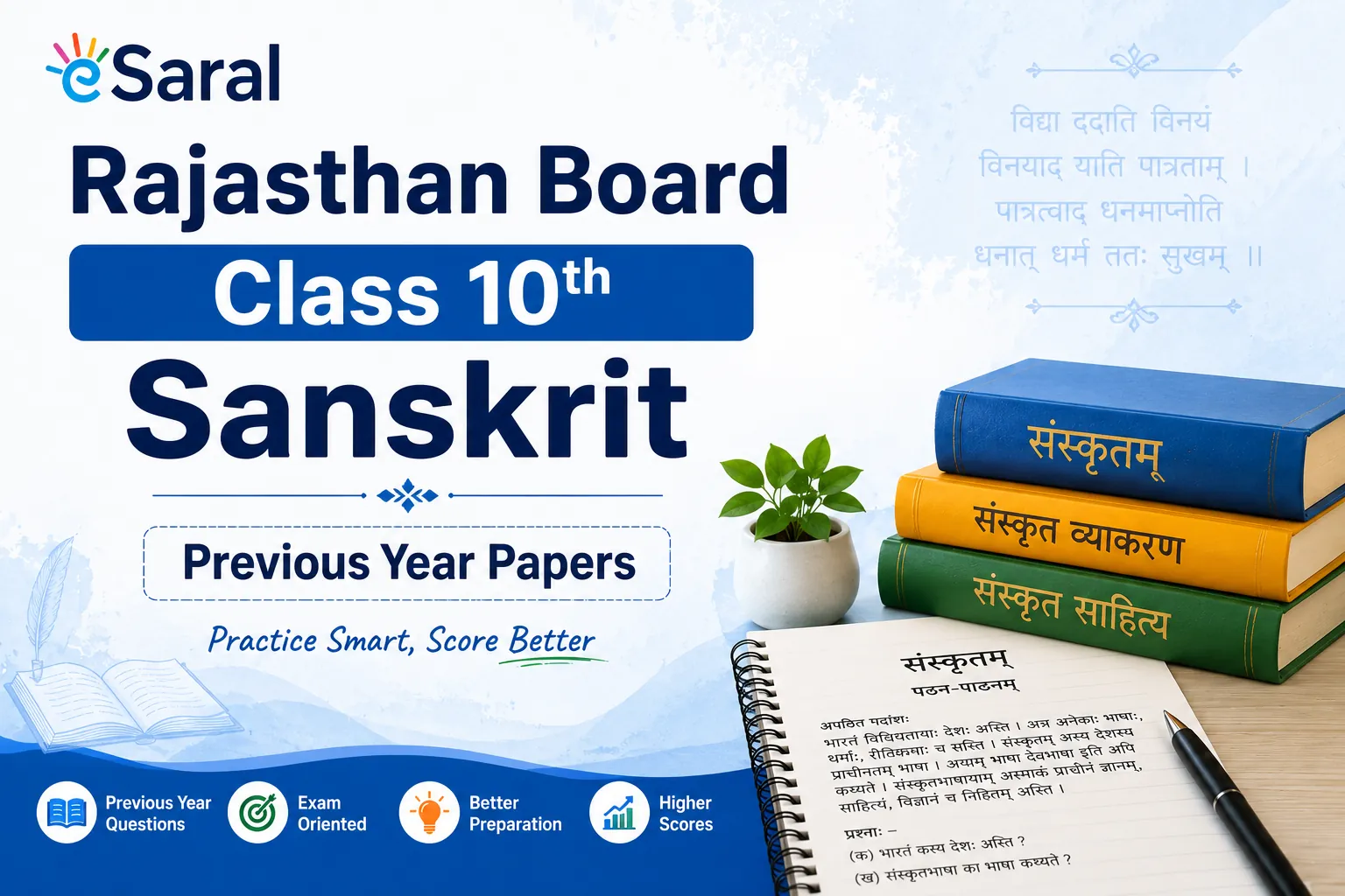 Rajasthan Board Class 10th Sanskrit : Previous Years Question Papers